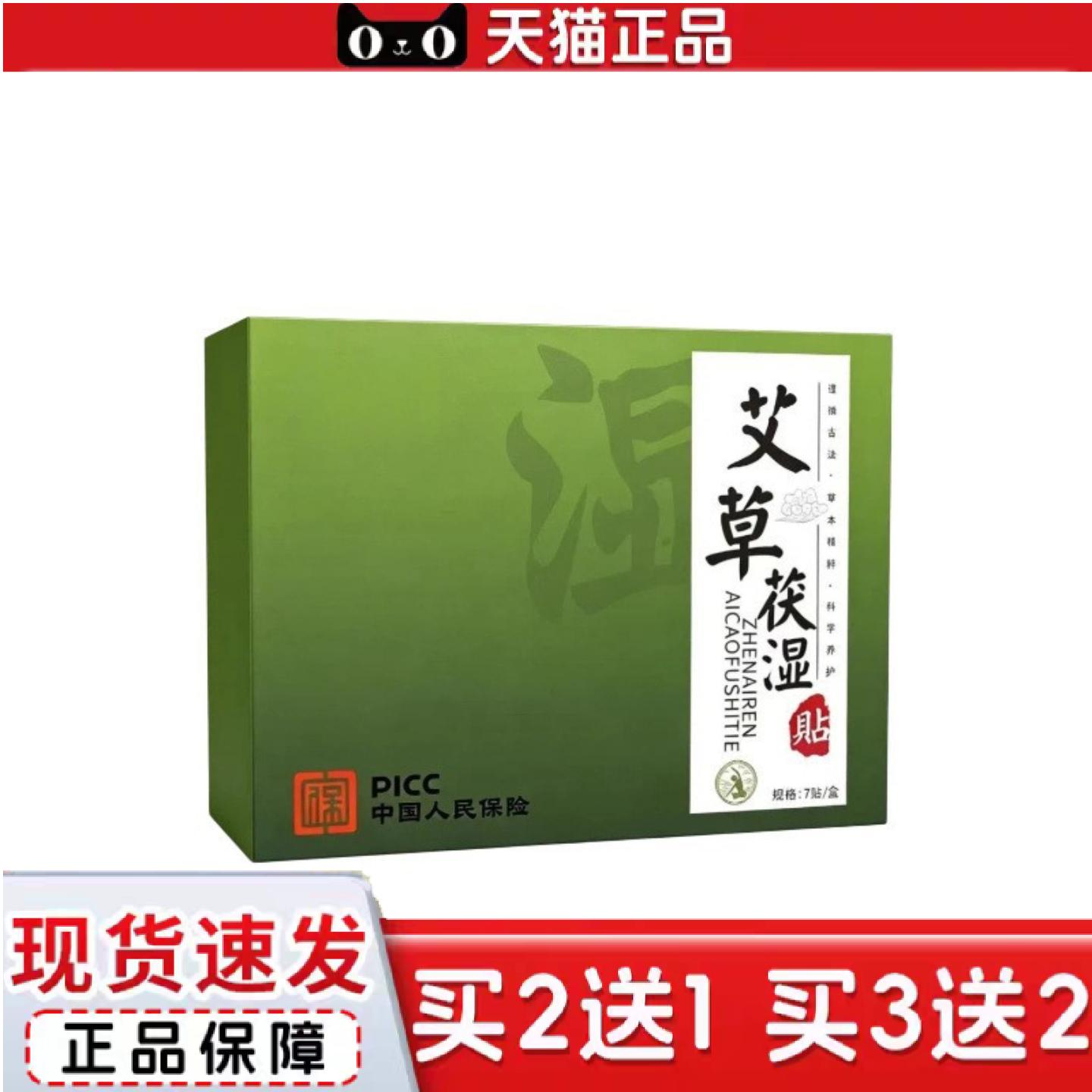 天猫正品艾草伏湿贴草本大肚贴草本精华温和渗透三伏湿贴居家养生