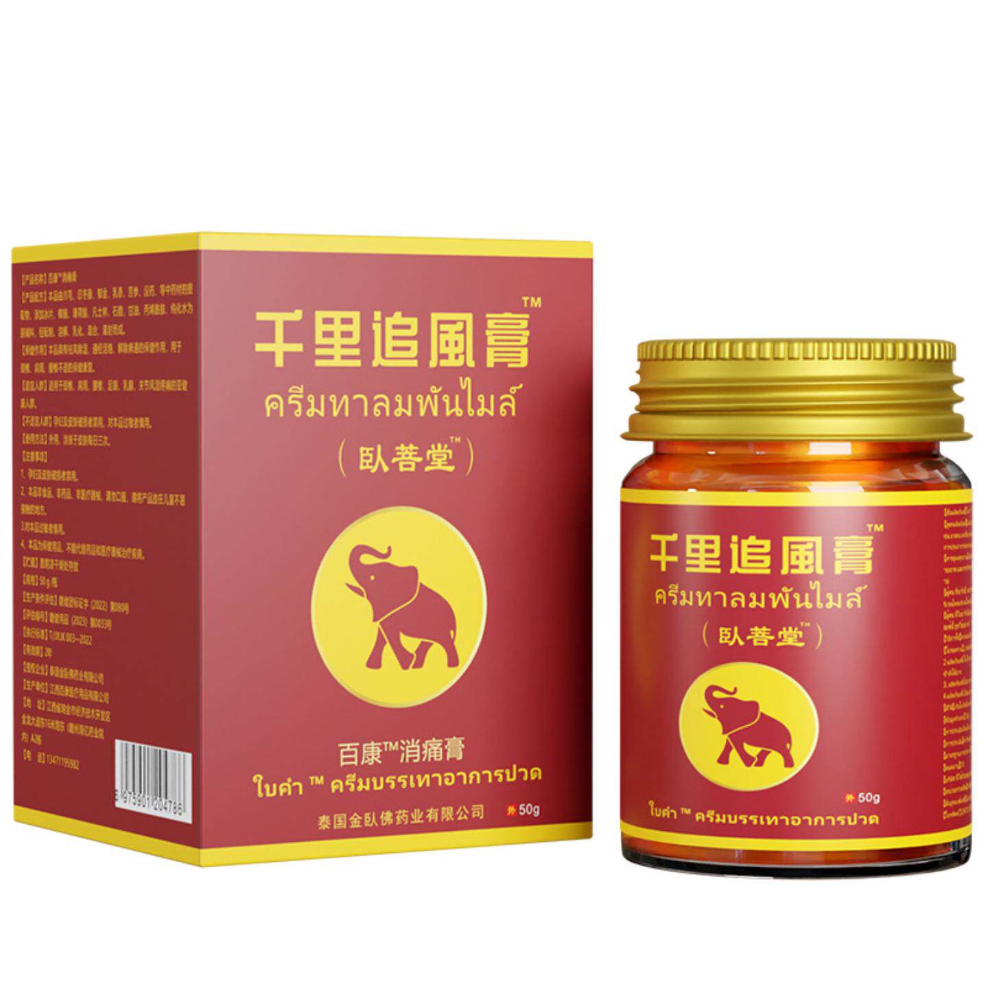 正品泰国卧佛牌千里追风膏东南亚一宝追风油50g/瓶