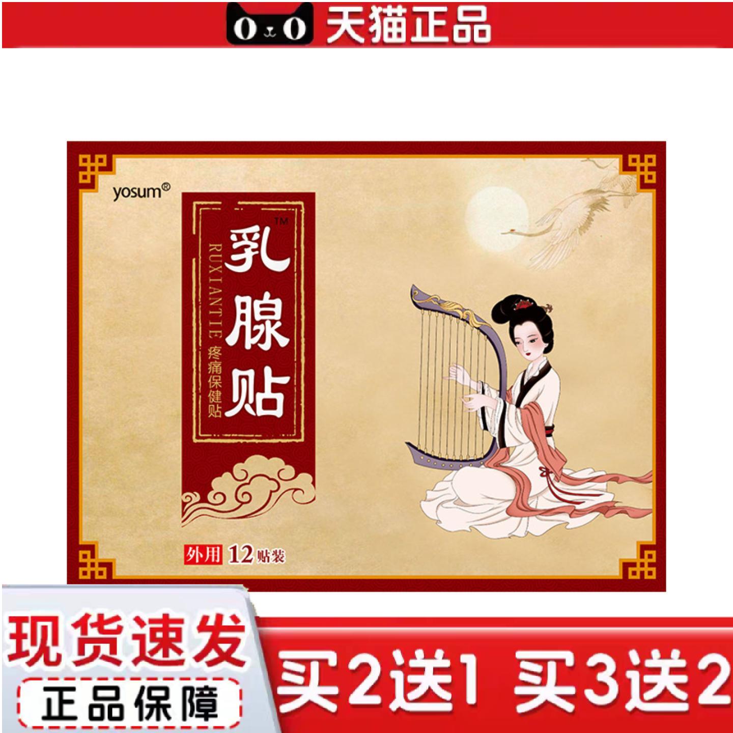 天猫正品优香乳贴乳康贴乳房乳安贴艾草乳贴胸部护理保健热敷