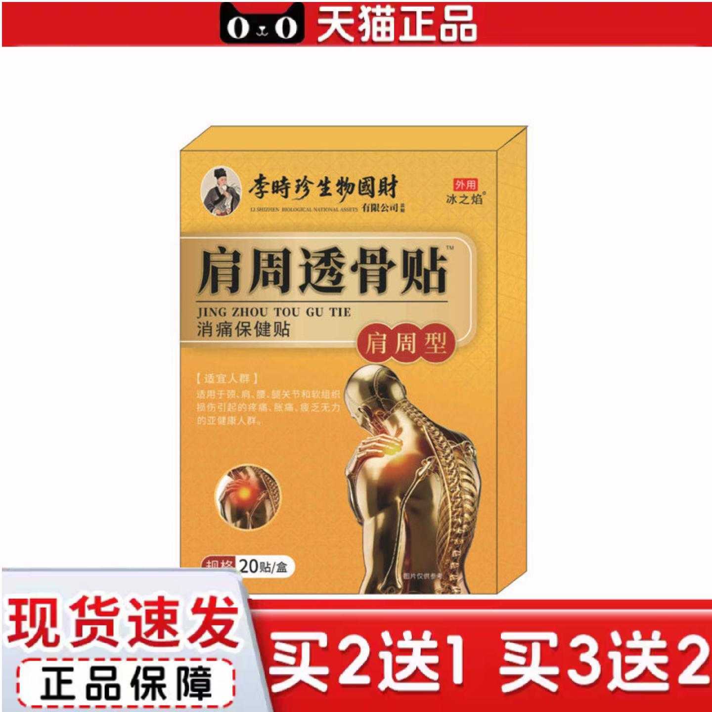 天猫正品大房肩周透骨贴消痛腰椎手脚麻抖
