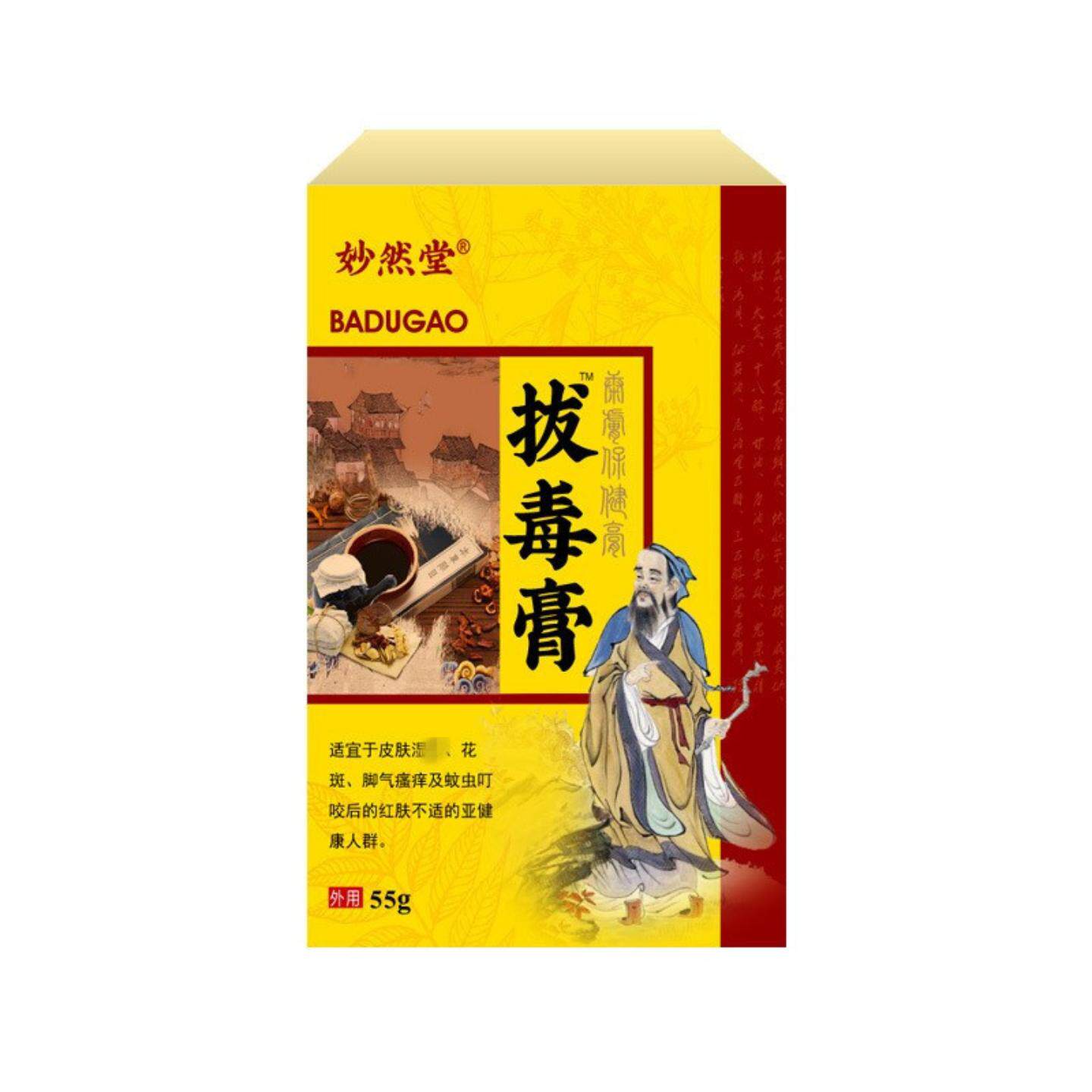 痒不适膏拔毒膏皮肤痒不适手足蚊虫臭虫蚂蚁叮咬草本乳膏