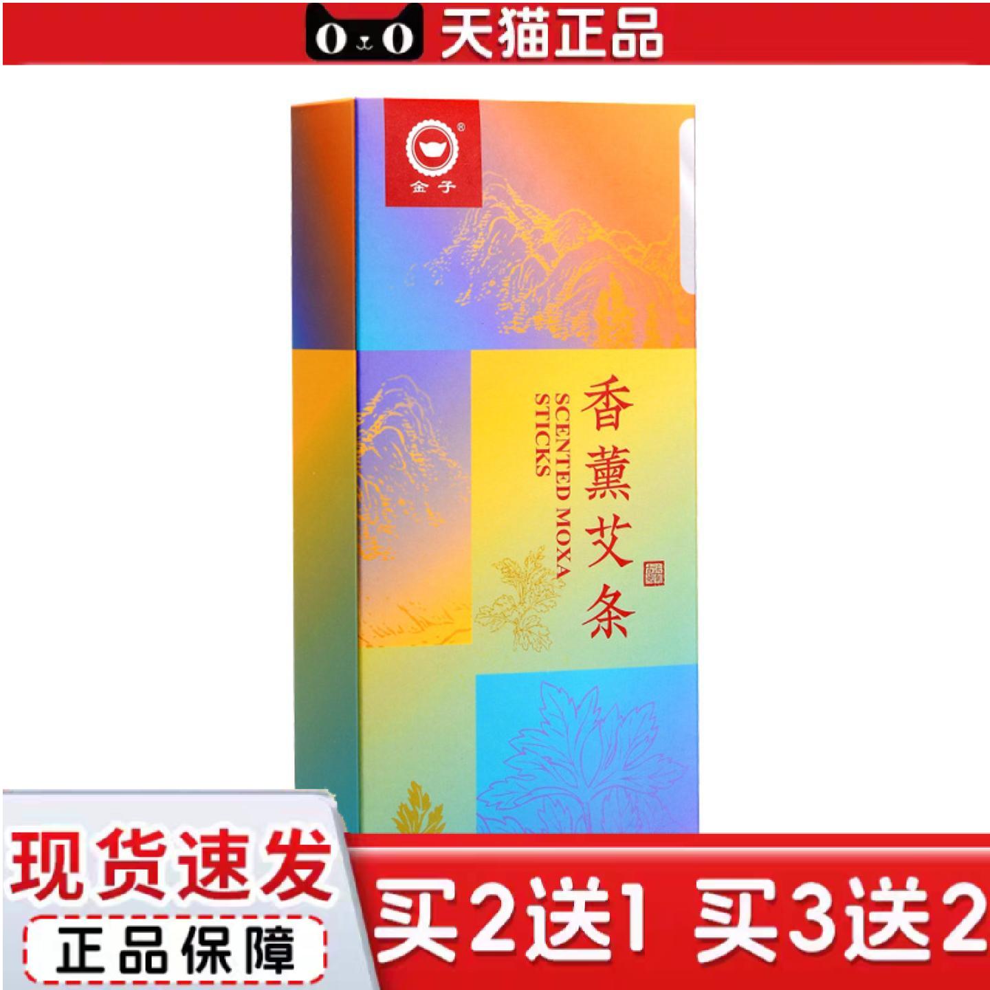 天猫正品艾草蚊香棒香薰艾条艾灸条渣条夏季室内室外熏蚊虫空气艾