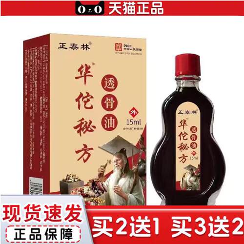 天猫正品华佗百痛透骨油疏通经络关节按摩本草精油