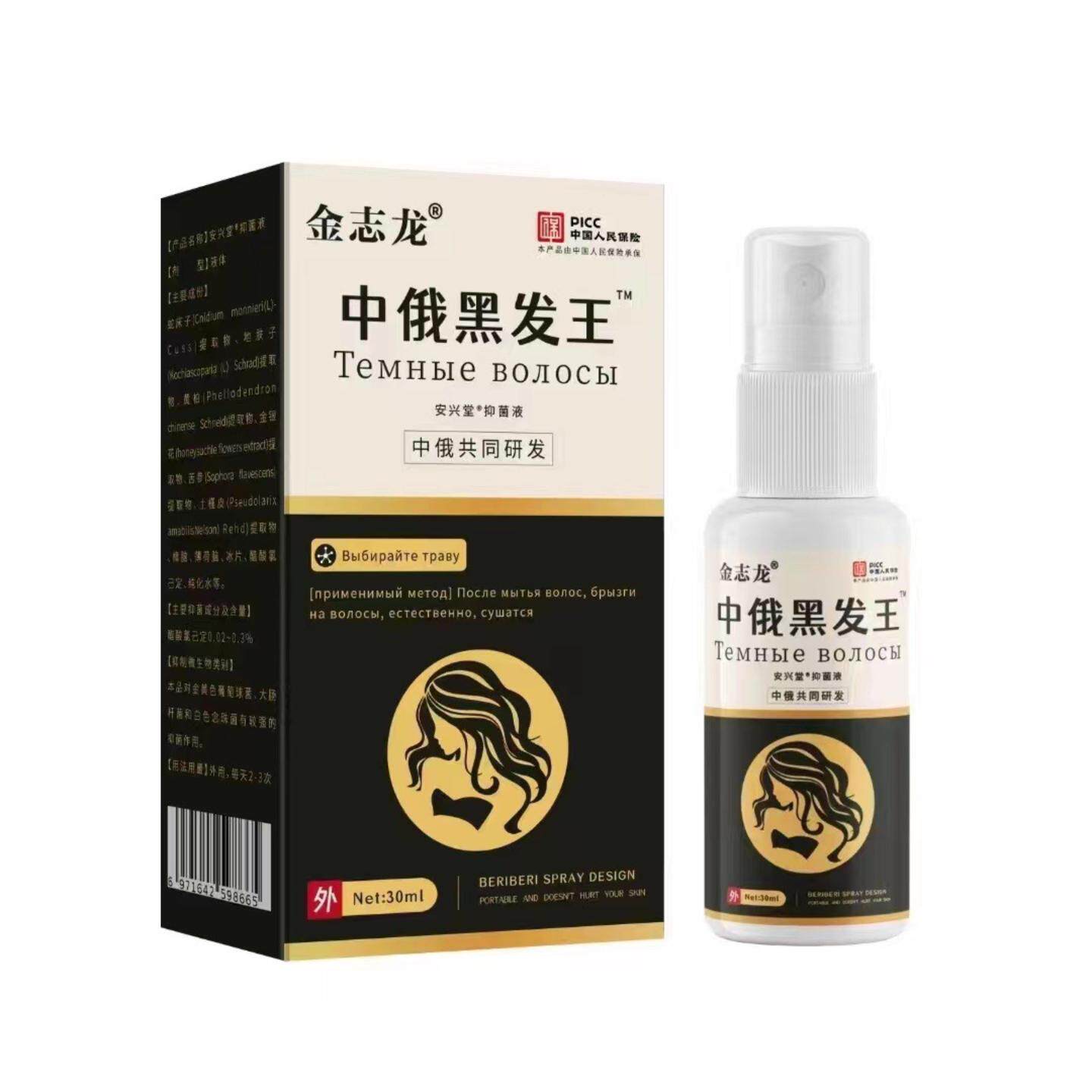 金志龙安兴堂中俄长发膏脱育发液头发快速生长液秃顶喷剂