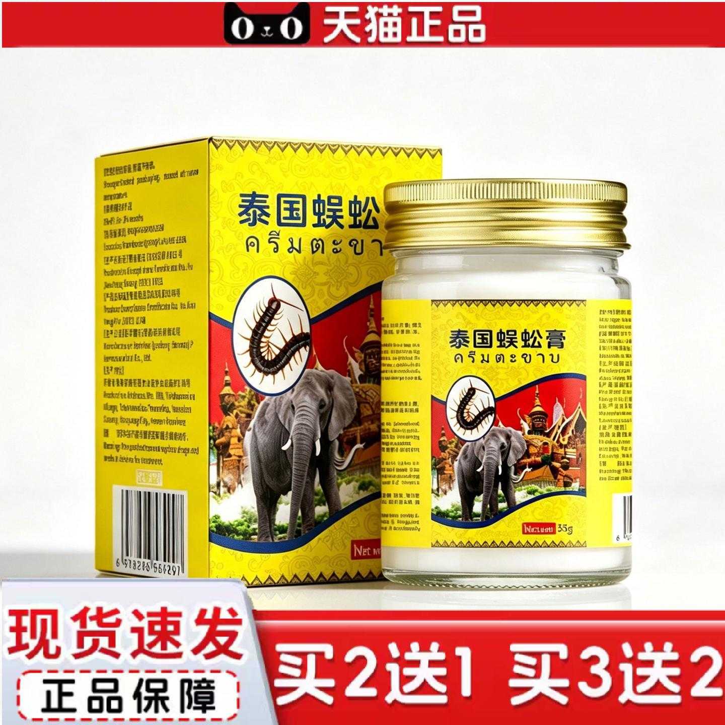 天猫正品泰国蜈蚣膏关节酸胀颈肩膝盖关节外用身体涂抹通用膏透骨