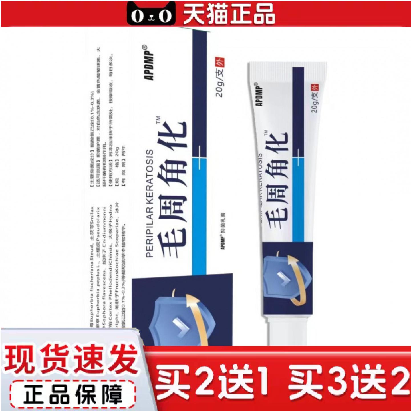 天猫正品楷医生毛周角化膏鸡皮肤疙瘩毛囊毛周角化软膏