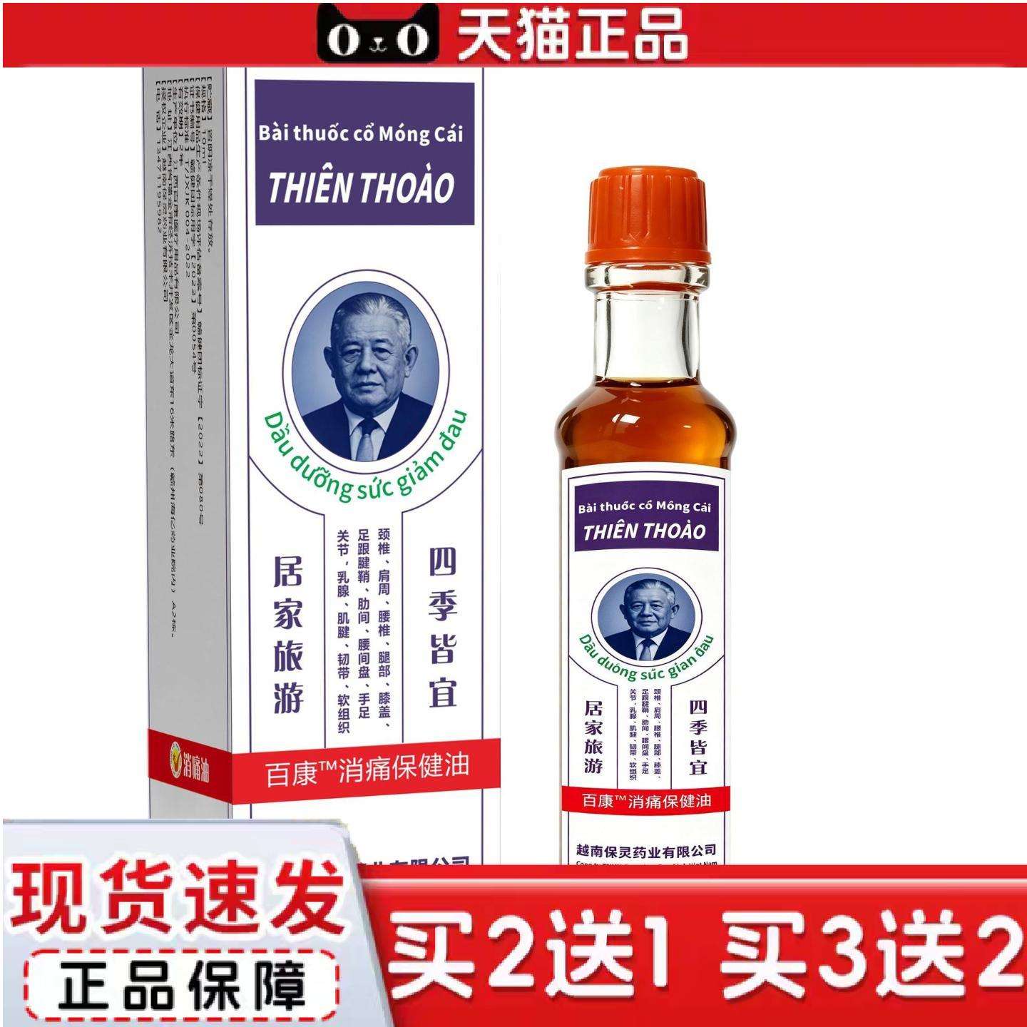 天猫正品源自越南天草油百康保健油颈肩腰腿不舒服10ML