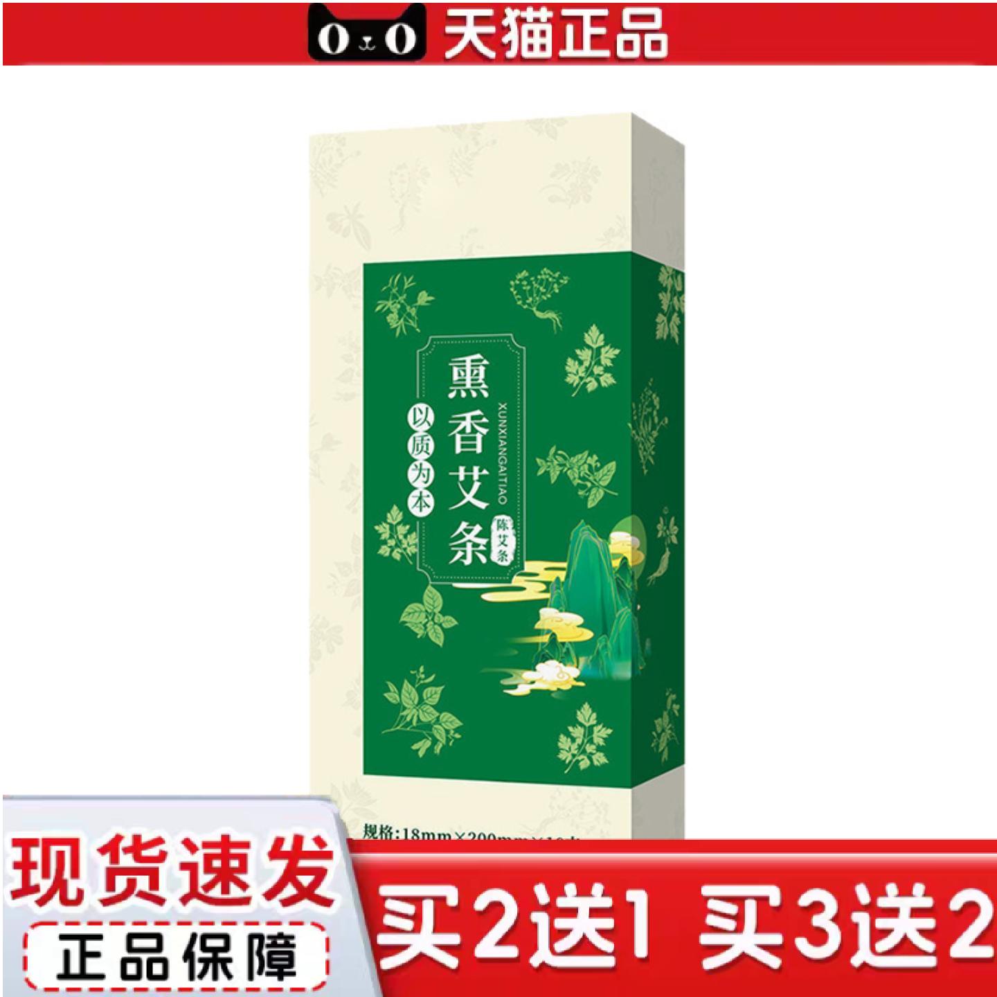 天猫正品北方华佗熏香艾条家用艾灸条室内外护艾灸条室内熏香艾草