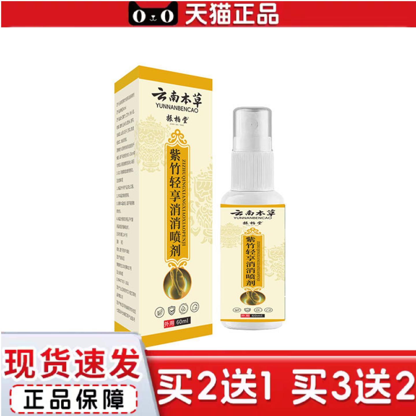 天猫正品藏紫竹轻享消消喷剂植物提取草本肚腩悄悄消外用喷剂
