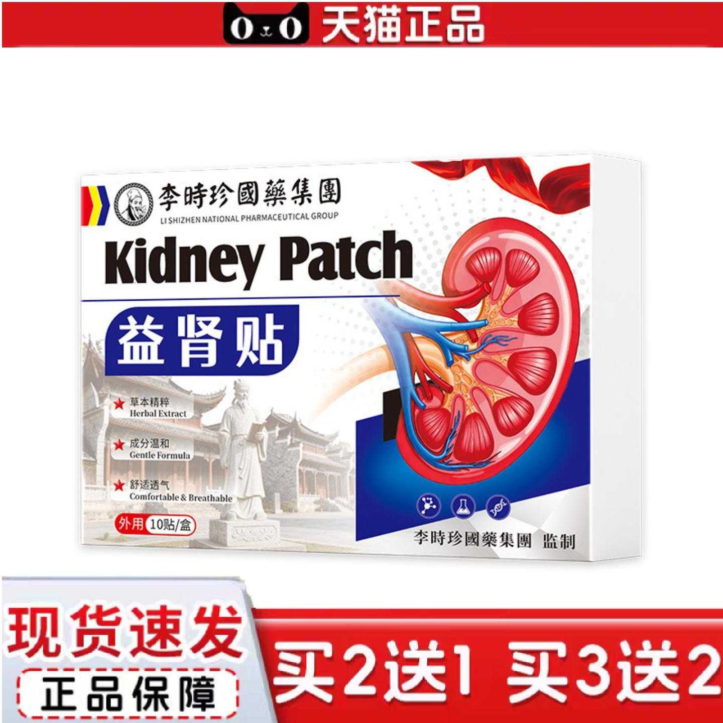 天猫正品益肾贴男士体虚调理尿多外用贴温肾专用膏贴正品膏贴