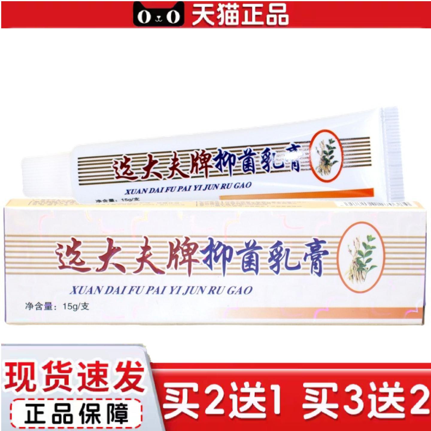 天猫正品选大夫乳膏软膏魏大夫邦瑞选大夫草本外用乳膏软膏