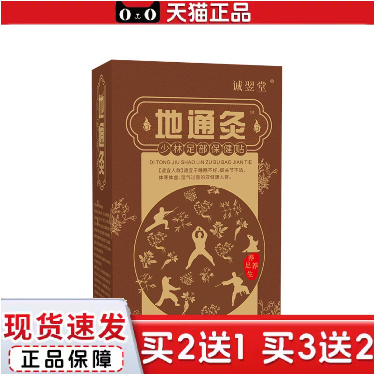 天猫正品棕色地通灸足贴少林足部保健贴老北京湿舒眠足贴八珍足贴