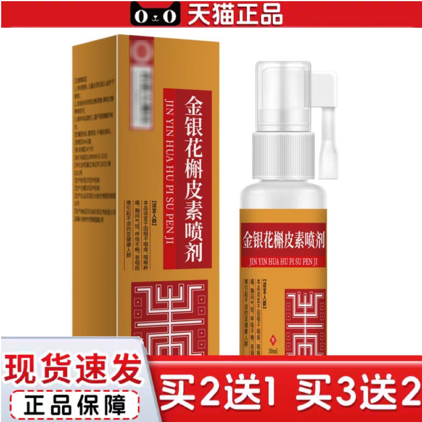 天猫正品金银花槲皮素喷剂咽喉草本植物精华多