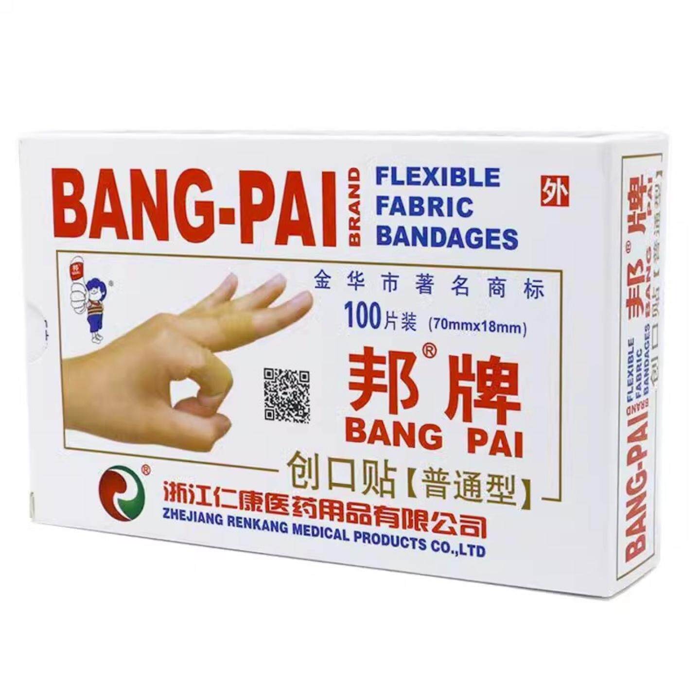 邦牌创口贴家用平布护创磨脚家用应急创口贴普通型创口贴100片