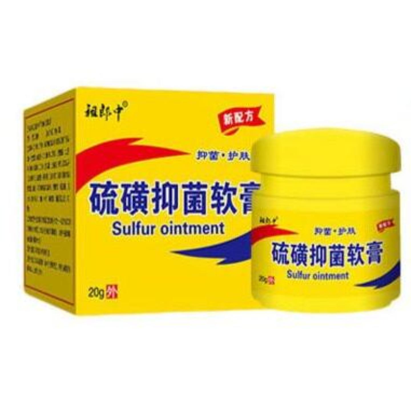 祖郎中硫磺软膏硫磺膏20g祖郎皮肤外用抑菌痒不适膏
