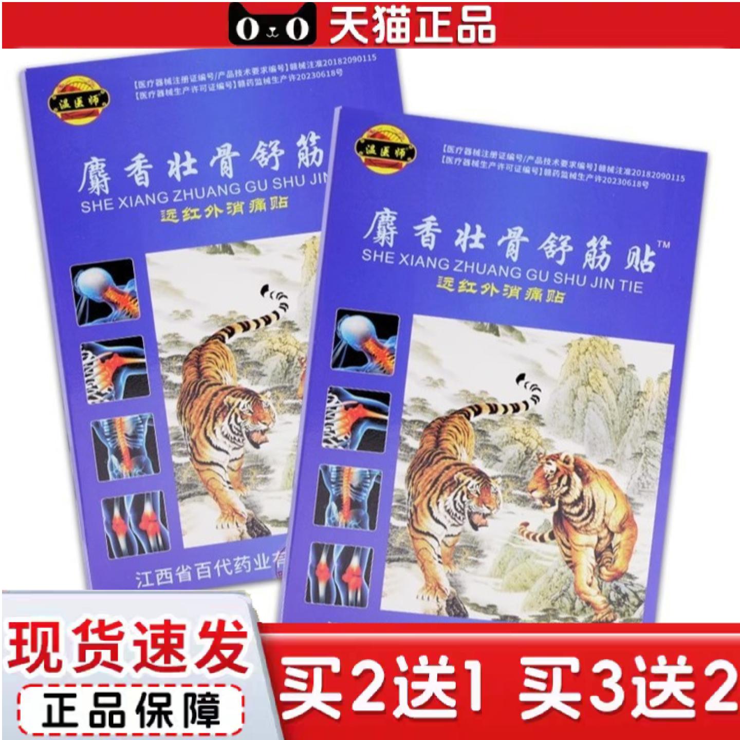 天猫正品正品包邮温医师远红外消痛贴透骨贴发热老黑膏麝香壮骨舒