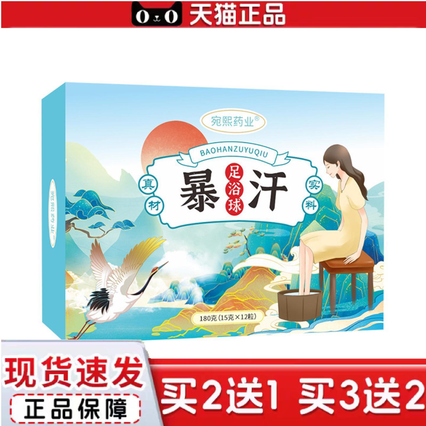 天猫正品泡脚丸足浴丸艾草暴汗足浴球植物精油入水即溶泡脚球保健