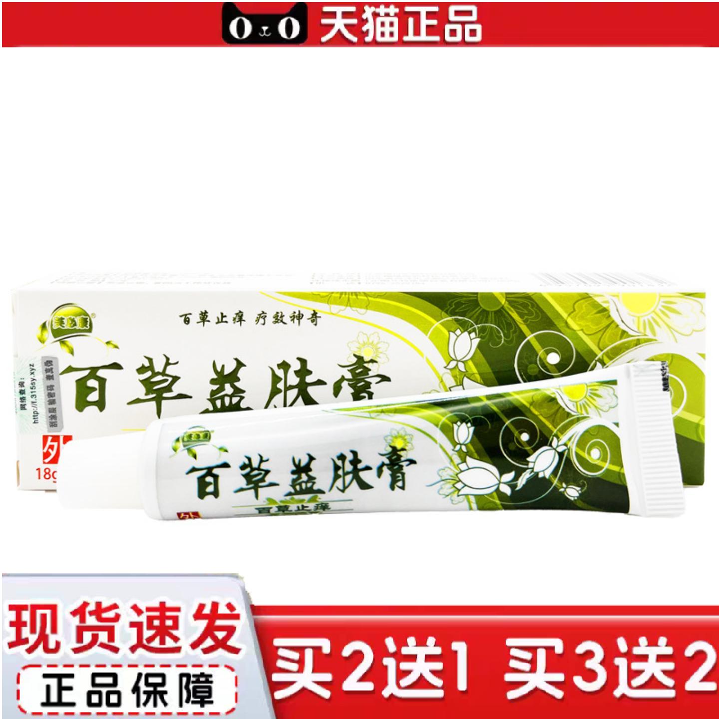 天猫正品芙必康百草益肤膏乳膏18g皮肤外用草本抑菌乳膏软膏
