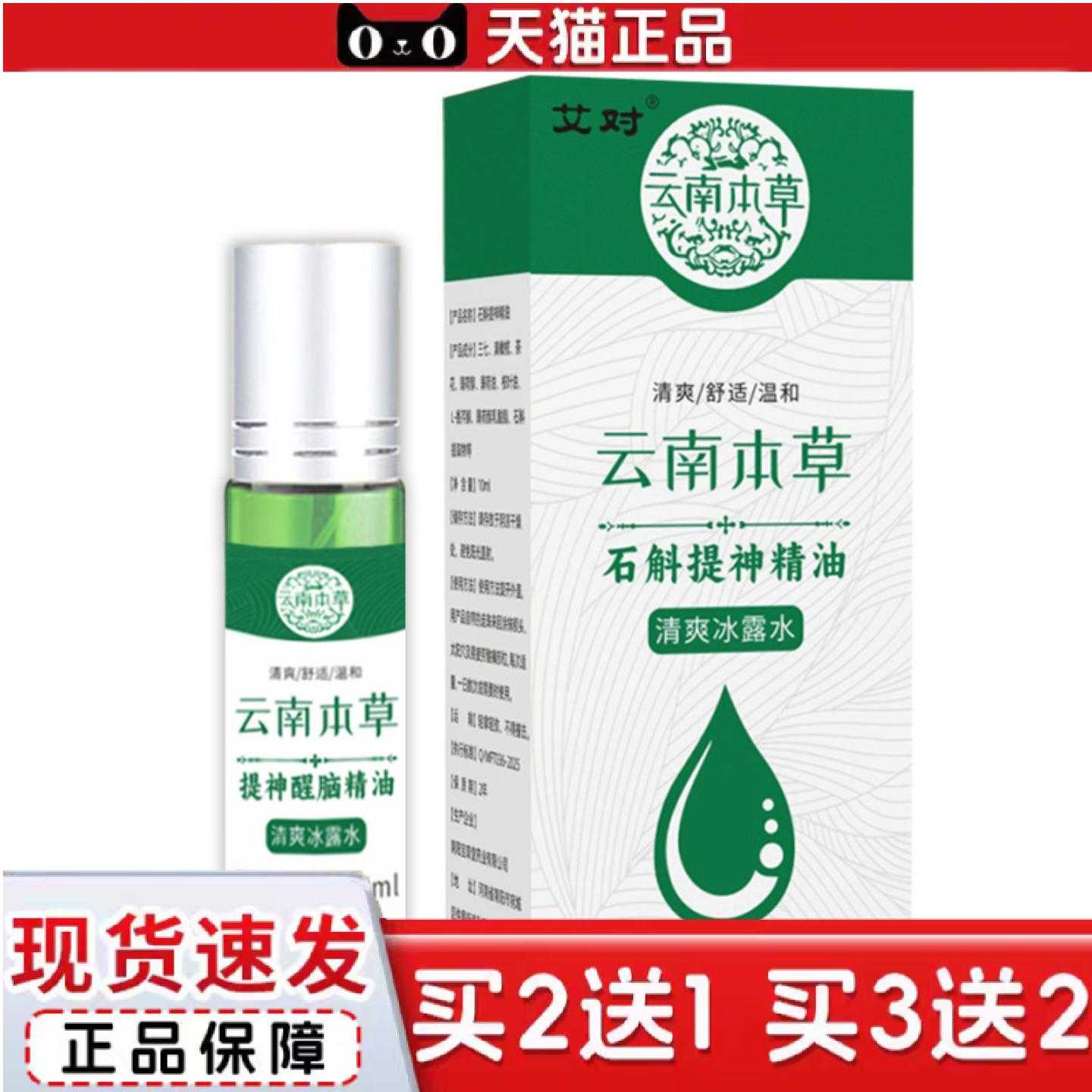 天猫正品云南本草石斛提神精油夏季解困乏上课草本护理