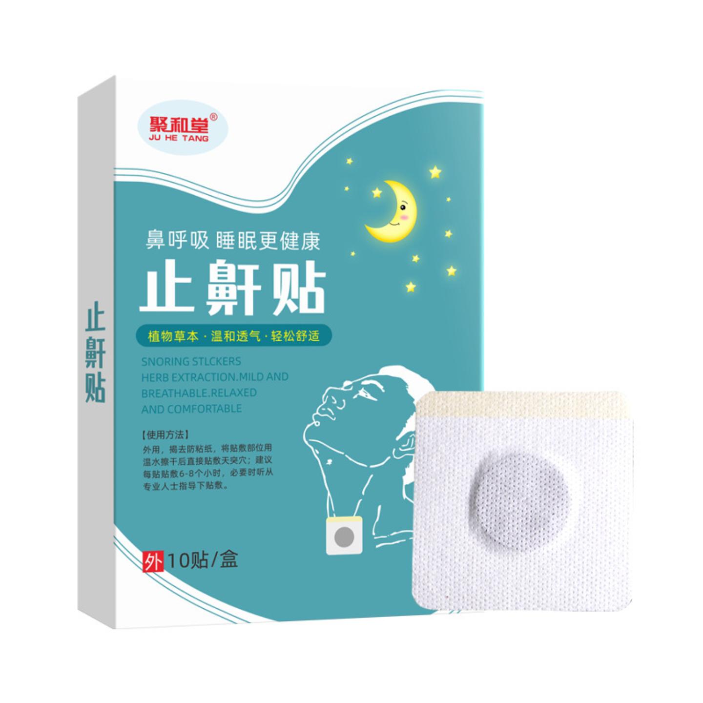 聚和堂鼾贴成人儿童舒眠夜间呼吸贴呼吸不畅打呼噜舒眠贴