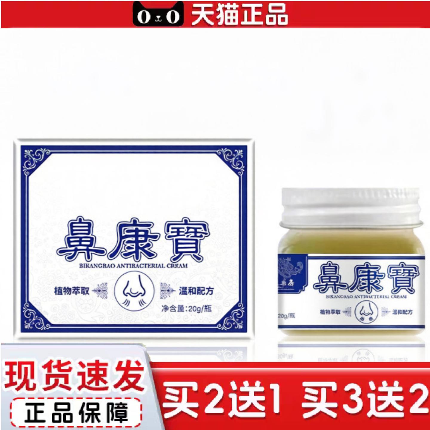 天猫正品鼻康宝通气鼻塞流鼻涕鼻子发痒舒鼻通鼻乳膏草本植物精华