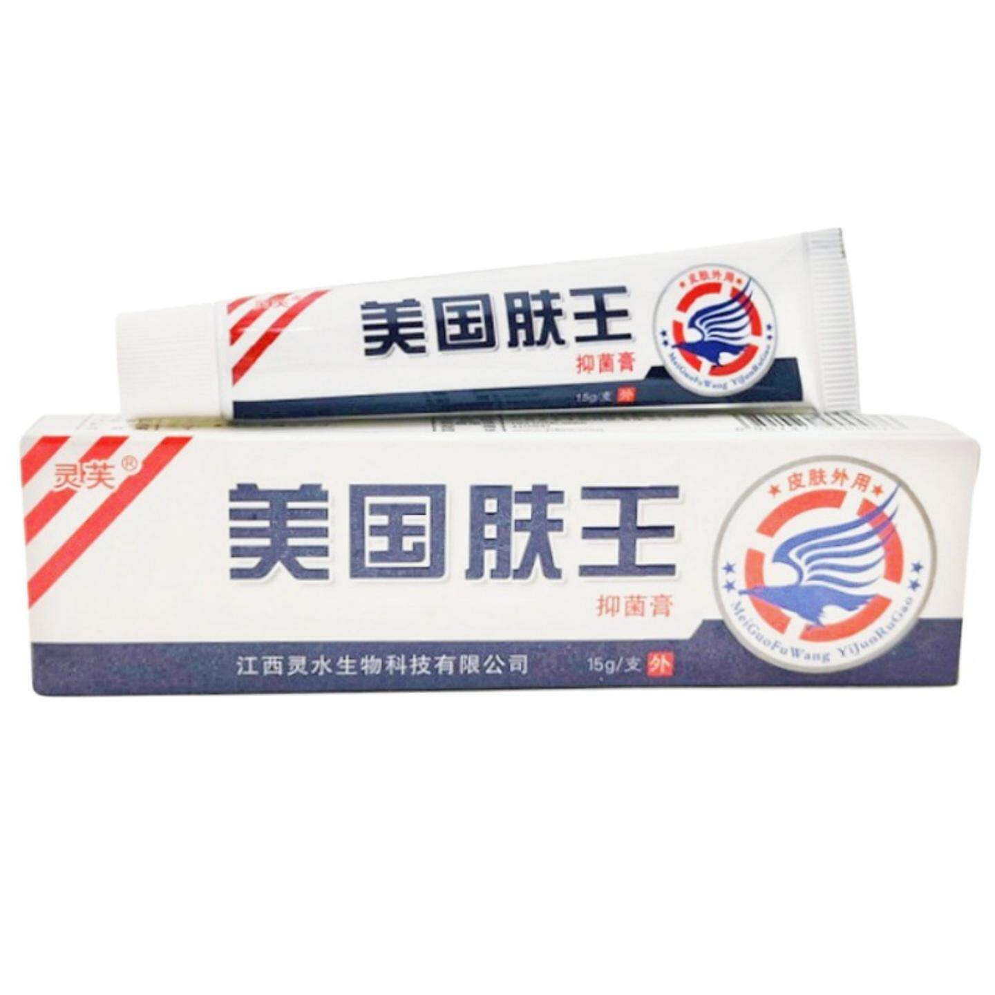 灵芙美国肤王乳膏正品美国肤王皮肤外用痒不适草本软膏