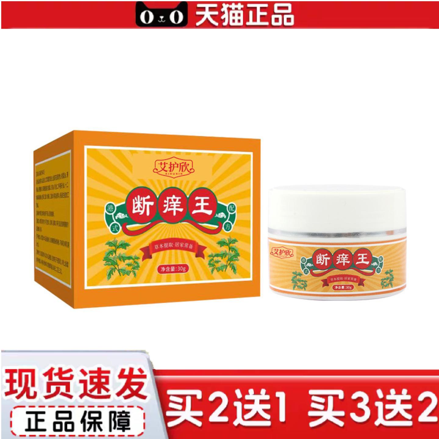 天猫正品断痒王身体护理涂抹膏爽肤膏皮肤外用乳膏