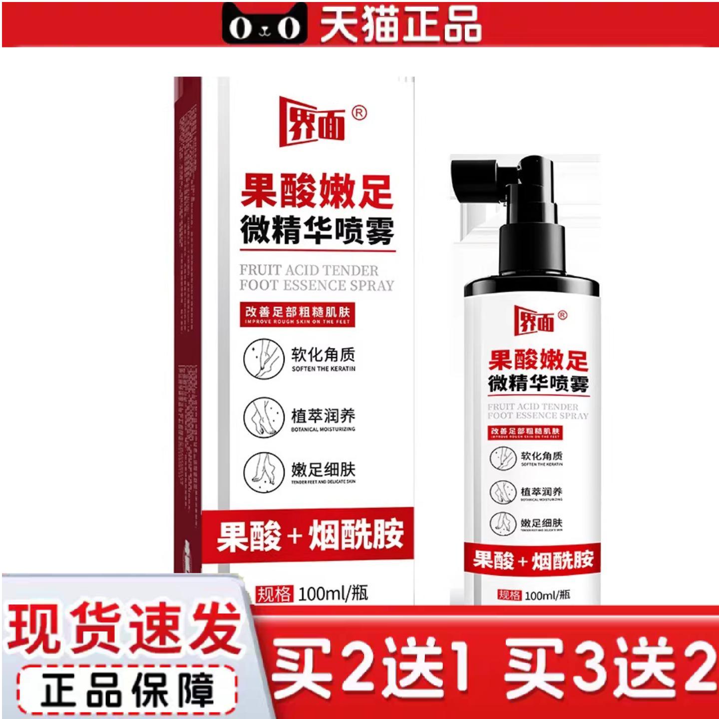 天猫正品足部精华喷雾嫩足软化角质足部干裂足部滋润保湿精华喷雾