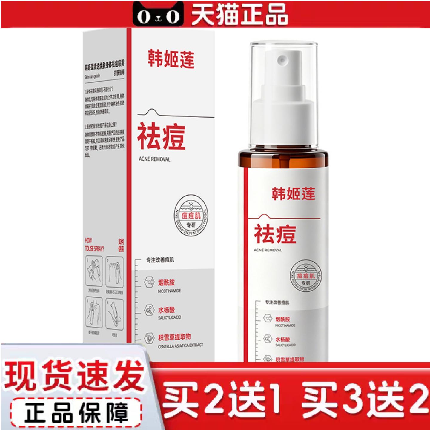 天猫正品韩姬莲痘喷雾淡化痘印身体前胸后背消痘清爽减少粉刺
