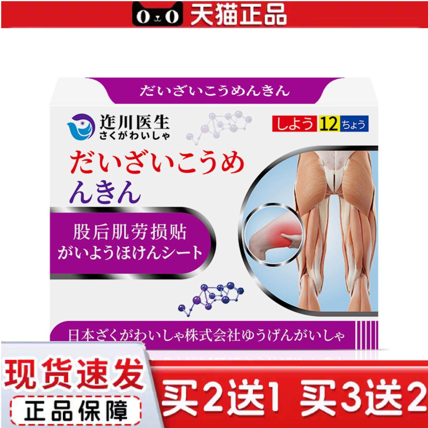 迮川医生股后肌劳损大腿肌肉痛贴坐骨神经突出专用腿痛膏贴剂