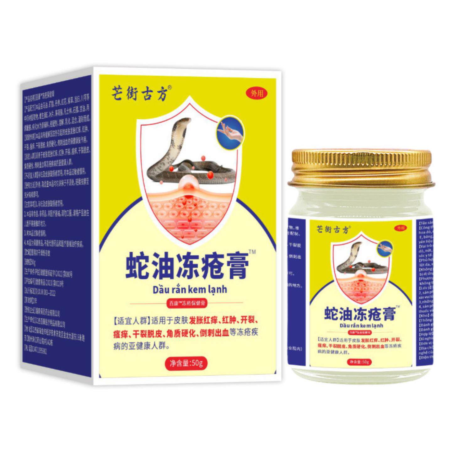 芒街古方蛇油冻疮膏脚趾关节膏通风脚趾肿痛手指僵硬会展货
