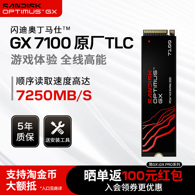 闪迪GX7100 M.2固态硬盘NVMe台式机笔记本电脑SSD 1T/2/4T SN7100