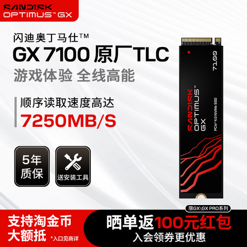 闪迪GX7100固态硬盘NVMeSSD