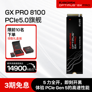 闪迪Optimus GX PRO 8100 PCIe5.0 1T固态硬盘m2笔记本台式SSD 2T