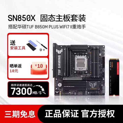 闪迪M.2台式SSD+华硕B850M