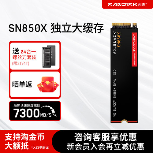 闪迪SN850X1T固态硬盘