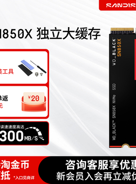 闪迪SN850X 1T固态硬盘m2 2t台式笔记本SSD SN8100/SN71004T