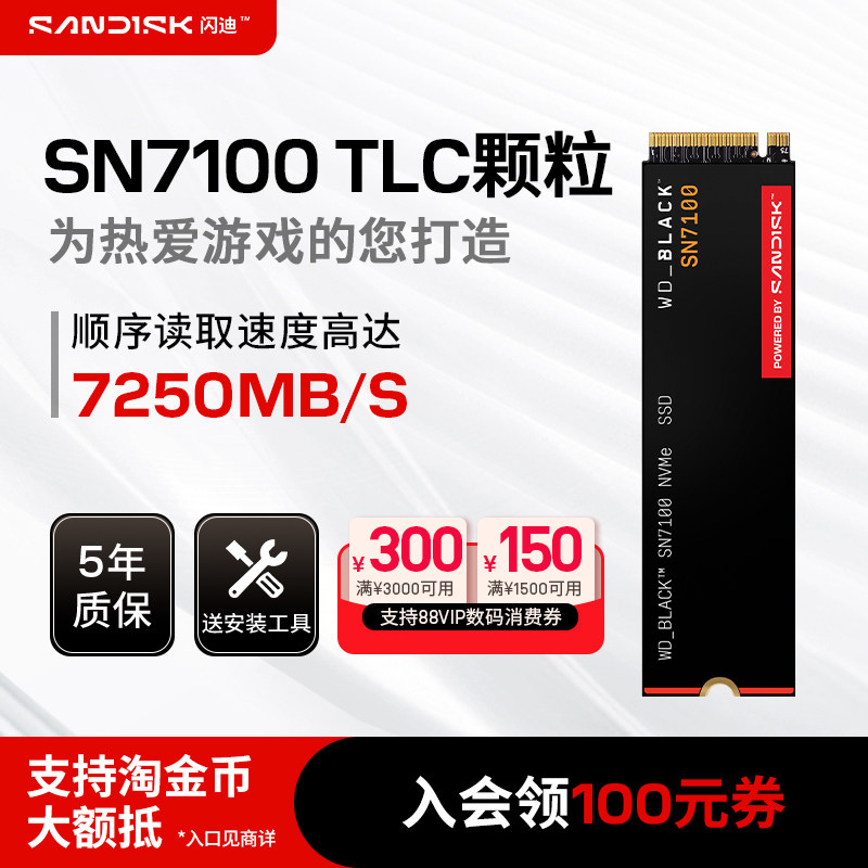 闪迪SN7100 1T固态硬盘M.2 台式电脑笔记本SSD NVMe PCIe4.0 2t4T
