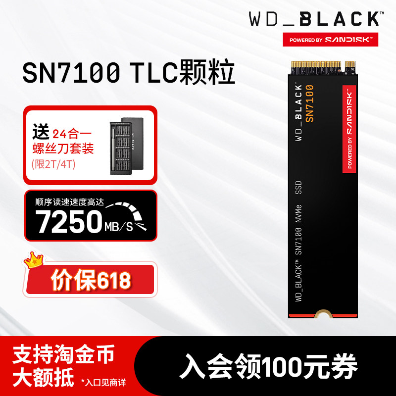 闪迪SN7100 1T固态硬盘m2 2t台式笔记本SSD SN8100/SN850X 4T