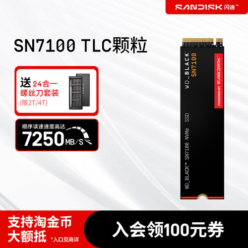 闪迪SN7100 1T固态硬盘m2 2t台式电脑笔记本SSD PCIe4.0