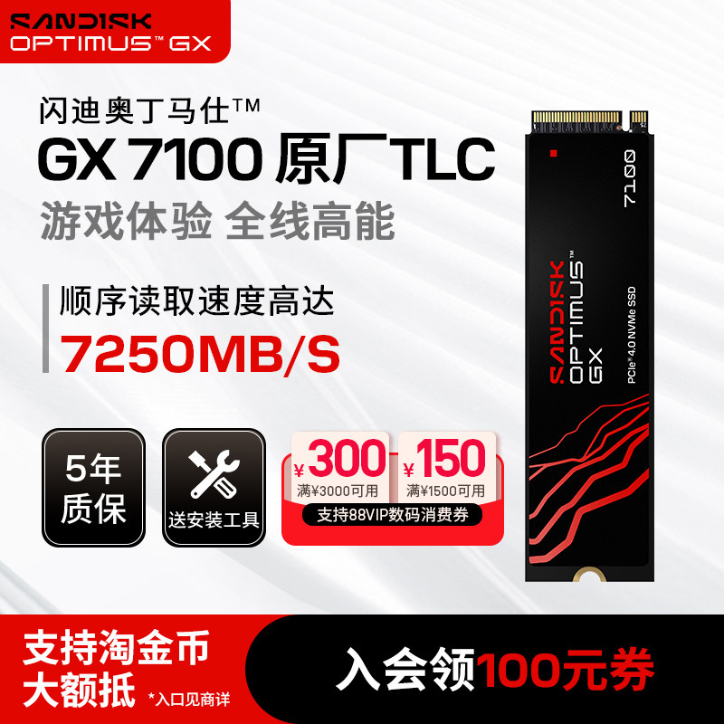 闪迪GX7100 M.2固态硬盘NVMe台式机笔记本电脑SSD 1T/2/4T SN7100