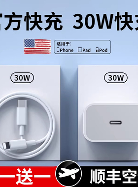 30W快充适用苹果充电器iPhone14充电头16promax快充线15数据线typec13平板ipad手机PD正品闪充2plus套装橙猿