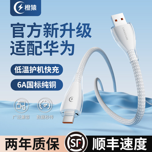 适用华为快充数据线typec