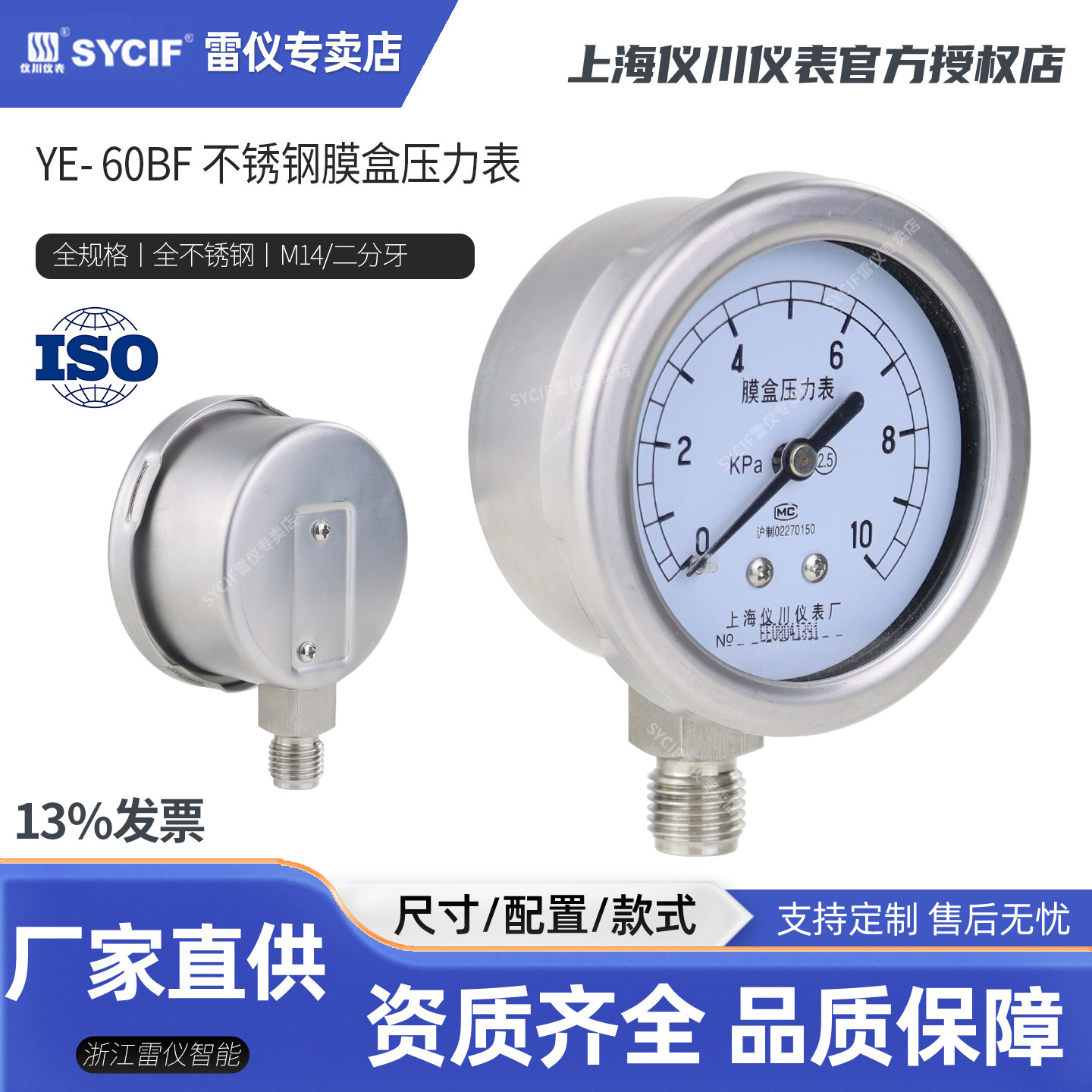 上海仪川全不锈钢膜盒压力表YE-60BF 燃气管道微压风压千帕表 kPa