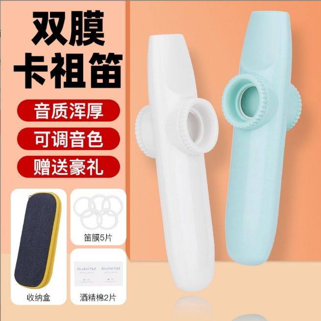 二代双膜卡祖笛专业演奏级乐器新型笛子祖卡笛小乐器电吉他伴奏,乐器/吉他/钢琴/配件,其它乐器配件,淘宝优惠券,粉丝福利购,淘宝优惠卷