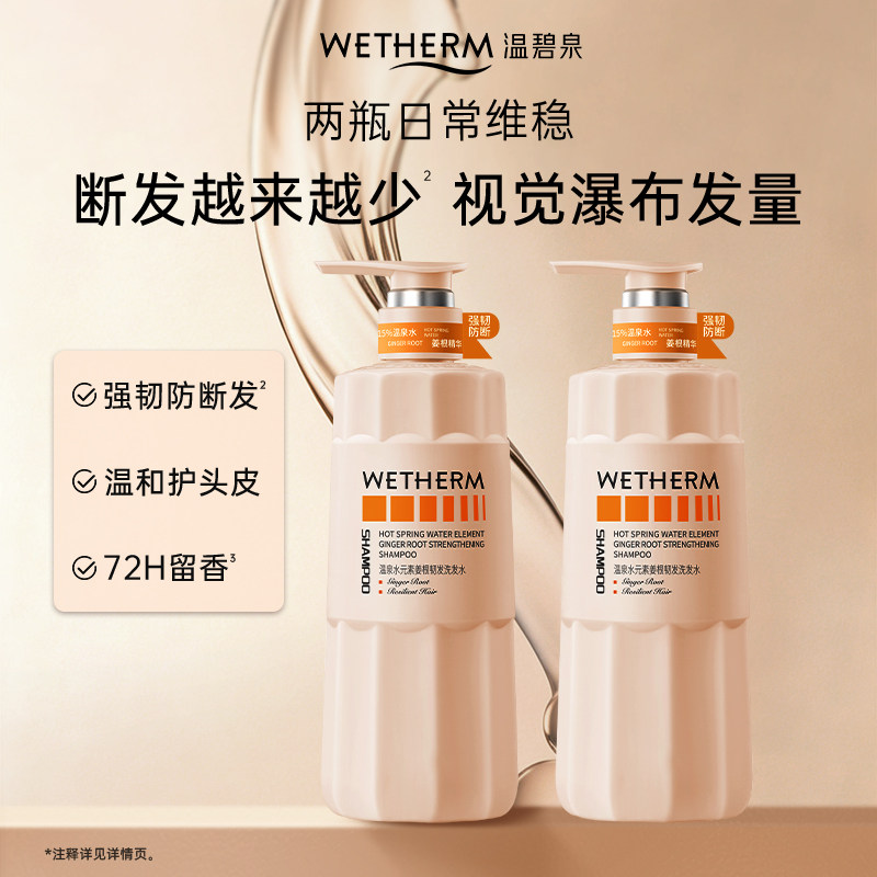 温碧泉水元素姜根韧发洗发露