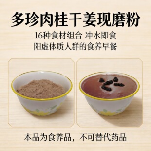 手脚凉怕冷的阳虚体质人群食养方 现配现磨粉 冲水即食营养代餐