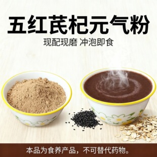 面色白月经量少等气血不足血虚贫血人群食养粉 五红汤升级版 现磨