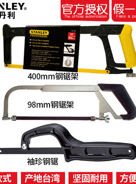 STANLEY/史丹利400mm钢锯架15-166小木工家用迷你锯手工锯弓锯条