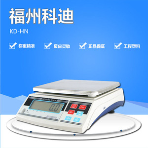 福州科迪KD-HN电子称高精密桌称5kg/10kg/20kg/30kg/0.1g计重秤称